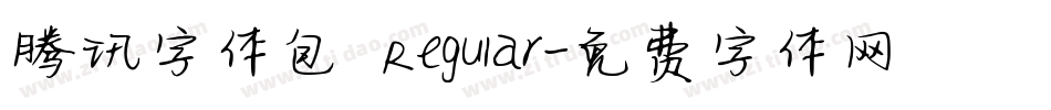 腾讯字体包 Regular字体转换